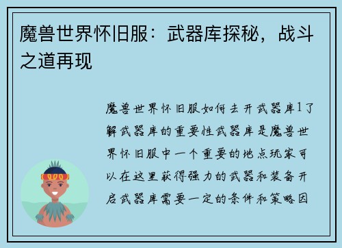 魔兽世界怀旧服：武器库探秘，战斗之道再现