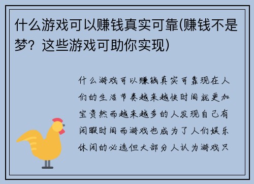 什么游戏可以赚钱真实可靠(赚钱不是梦？这些游戏可助你实现)