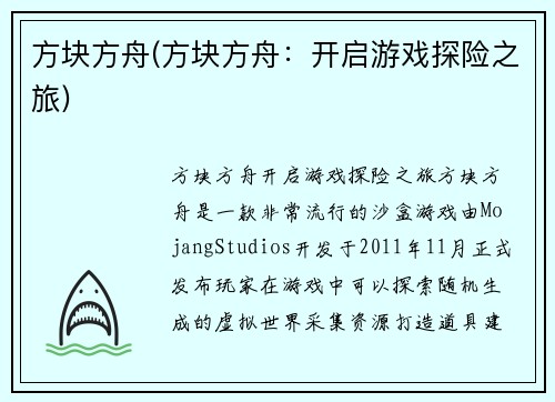 方块方舟(方块方舟：开启游戏探险之旅)